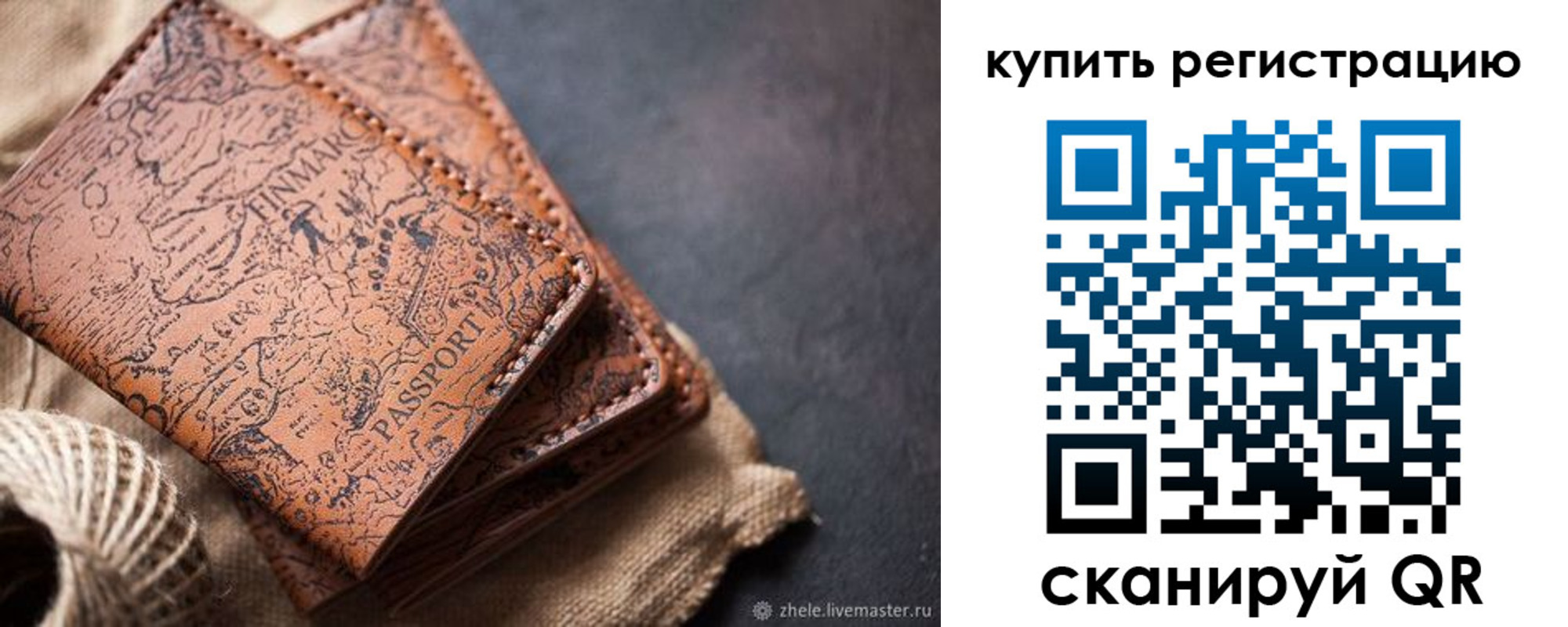 прописка ребенка в Тулуне