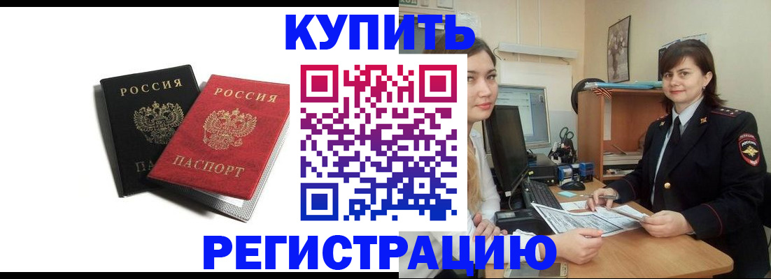 временная регистрация недорого в Тулуне