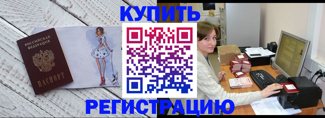 временная регистрация адрес в Тулуне